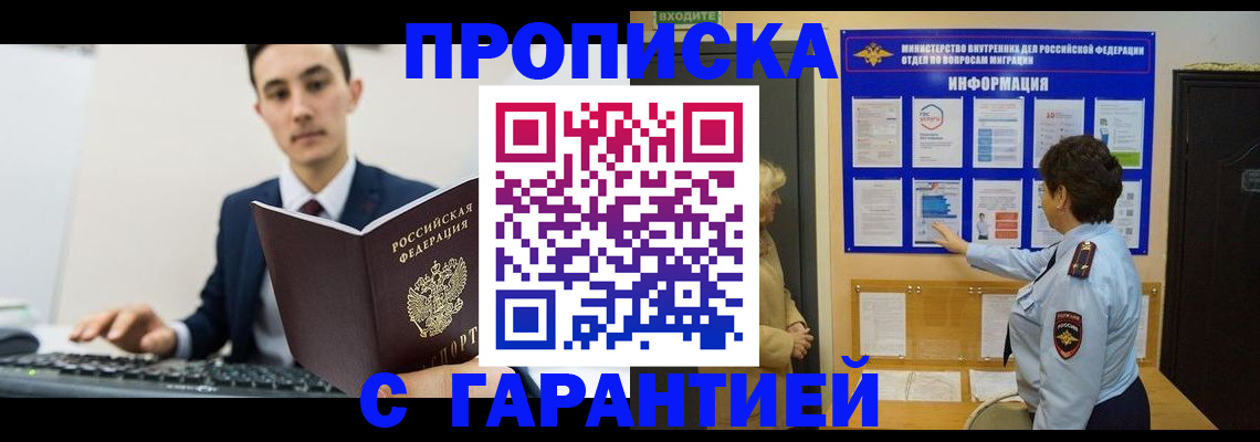 прописка в Истре