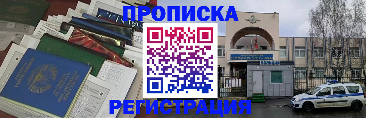 временная регистрация адрес в Истре