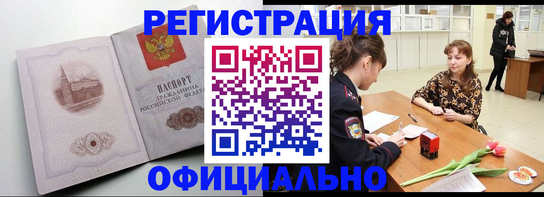 прописка регистрация в Истре